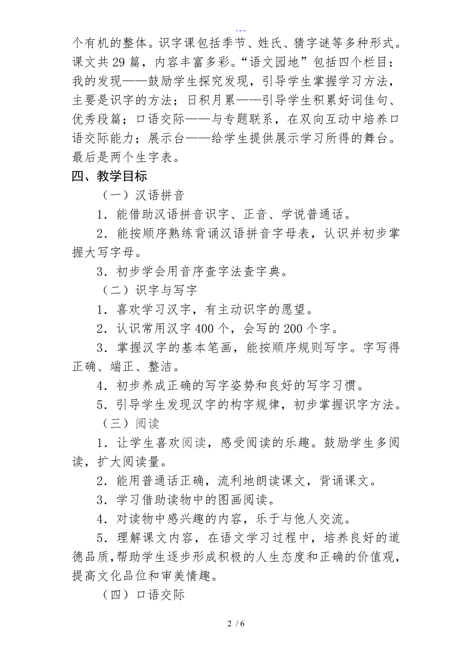 一年级下语文教学进度计划_第2页