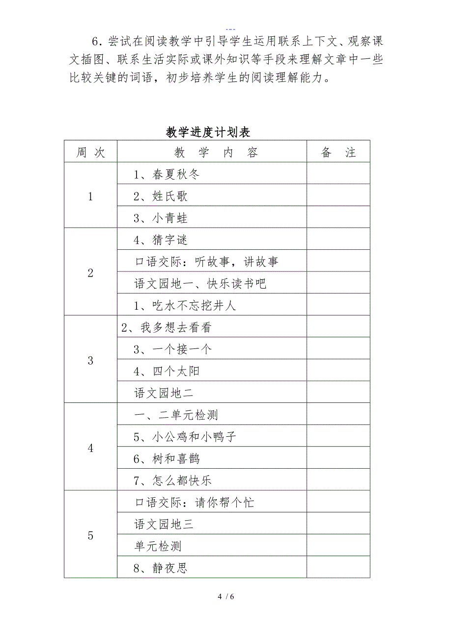 一年级下语文教学进度计划_第4页