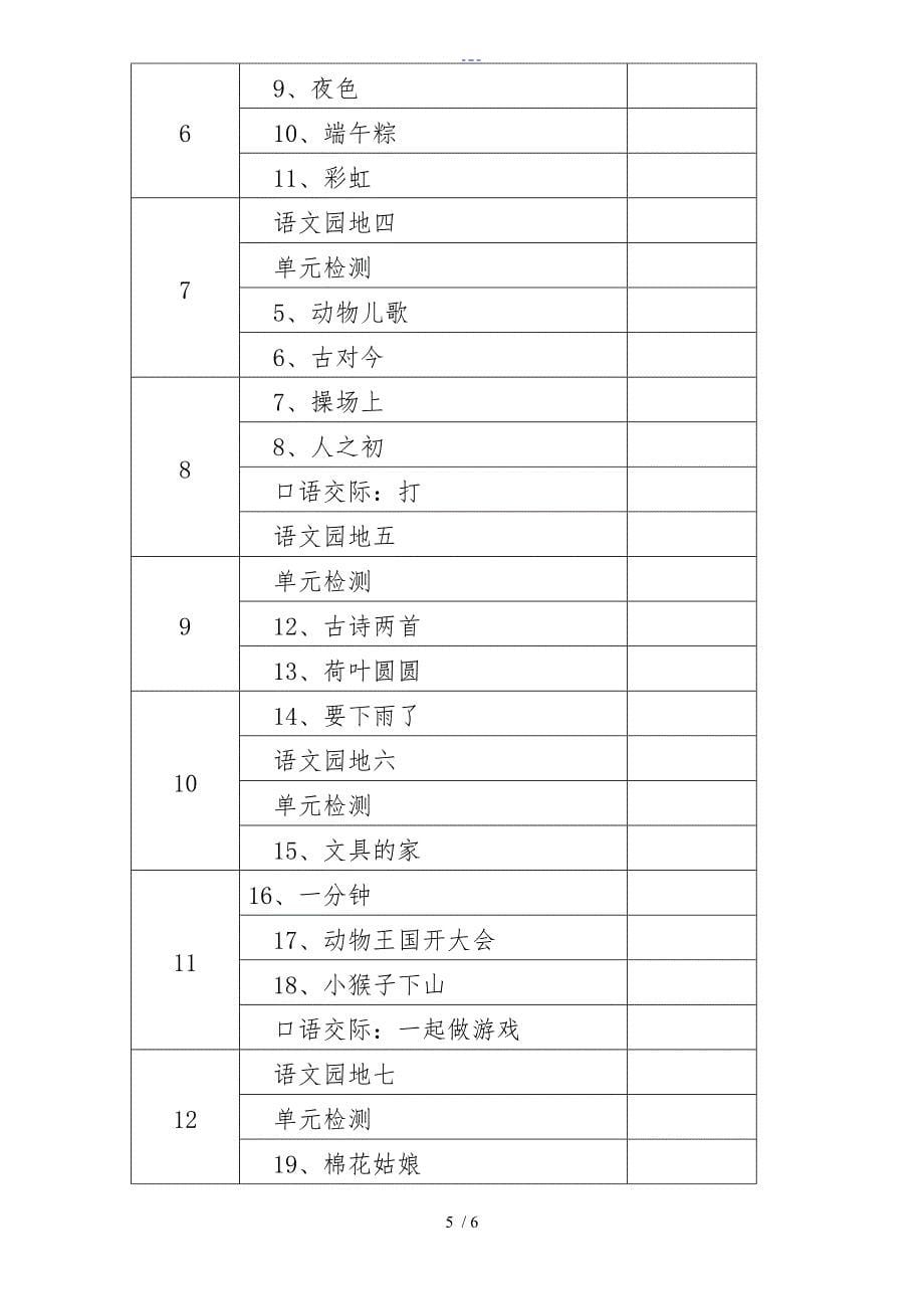 一年级下语文教学进度计划_第5页