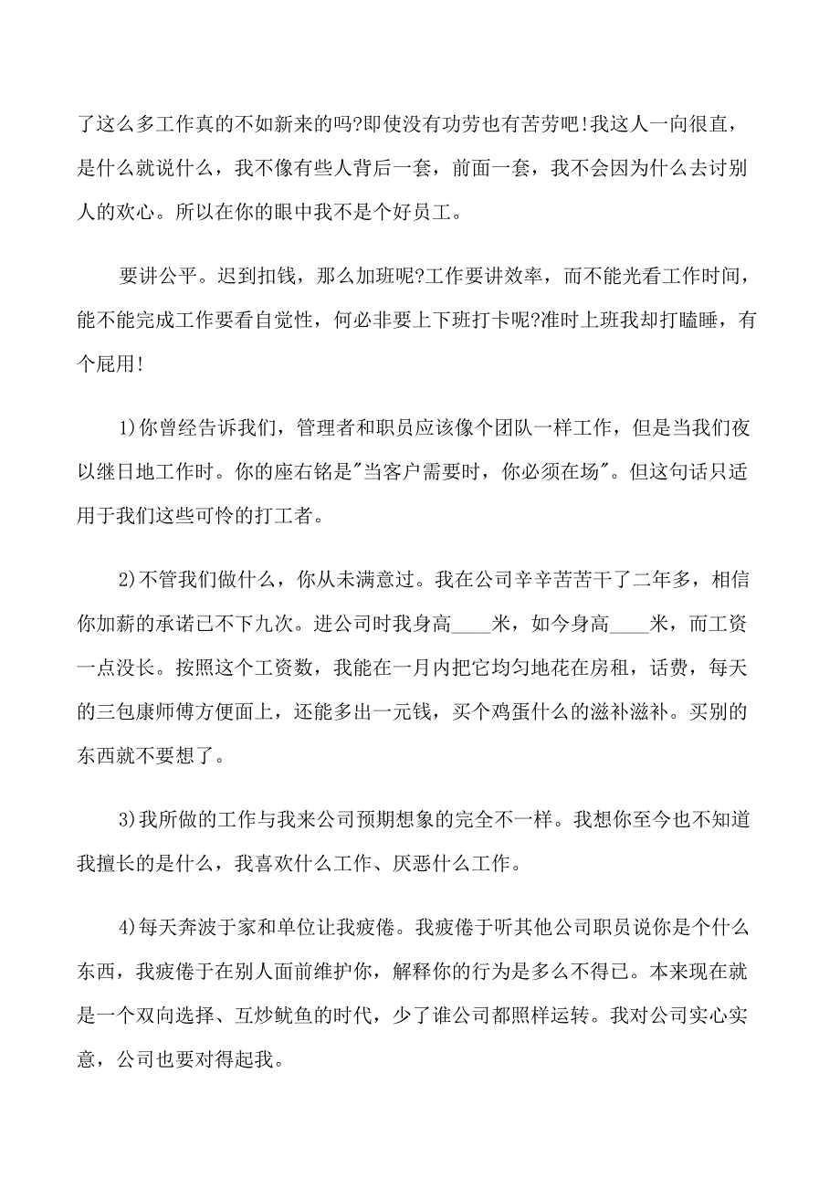 不满待遇辞职信_第3页