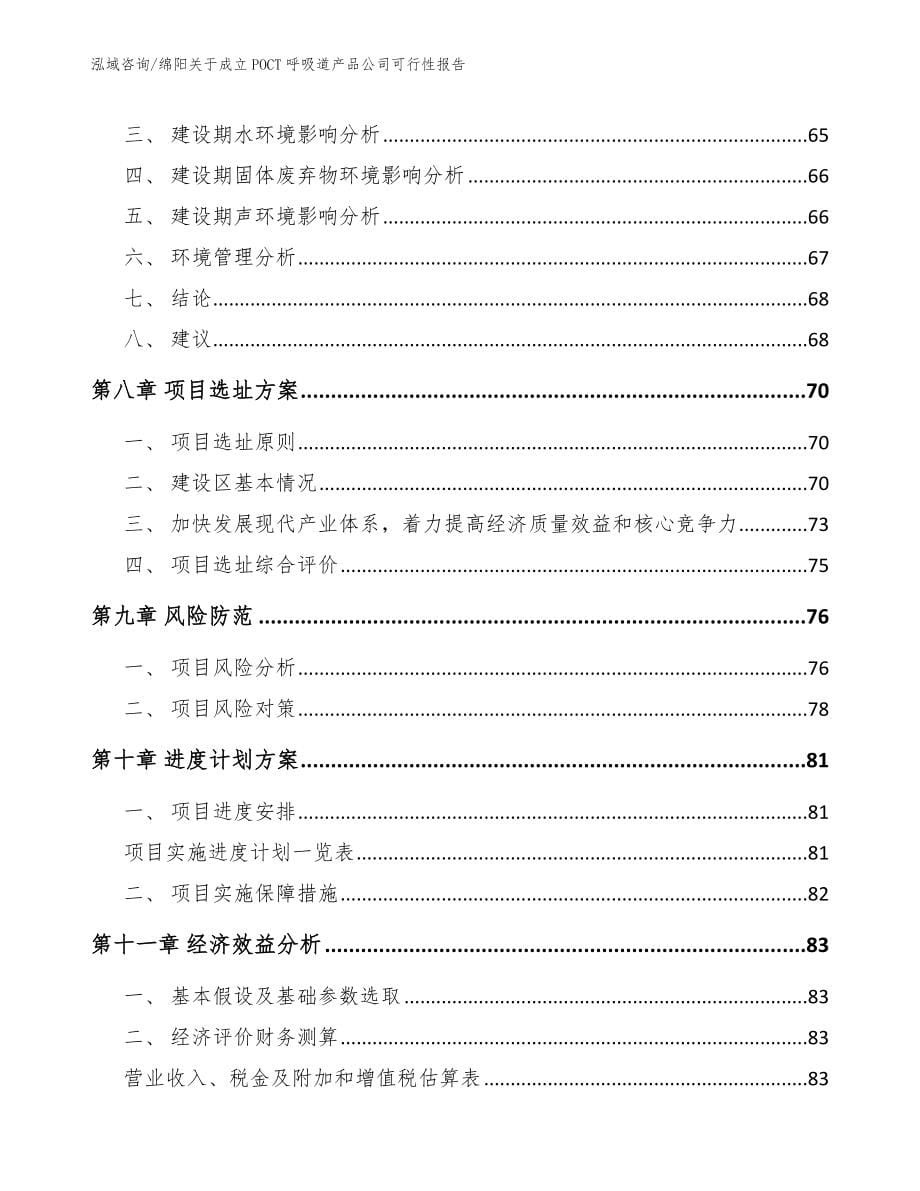 绵阳关于成立POCT呼吸道产品公司可行性报告_第5页