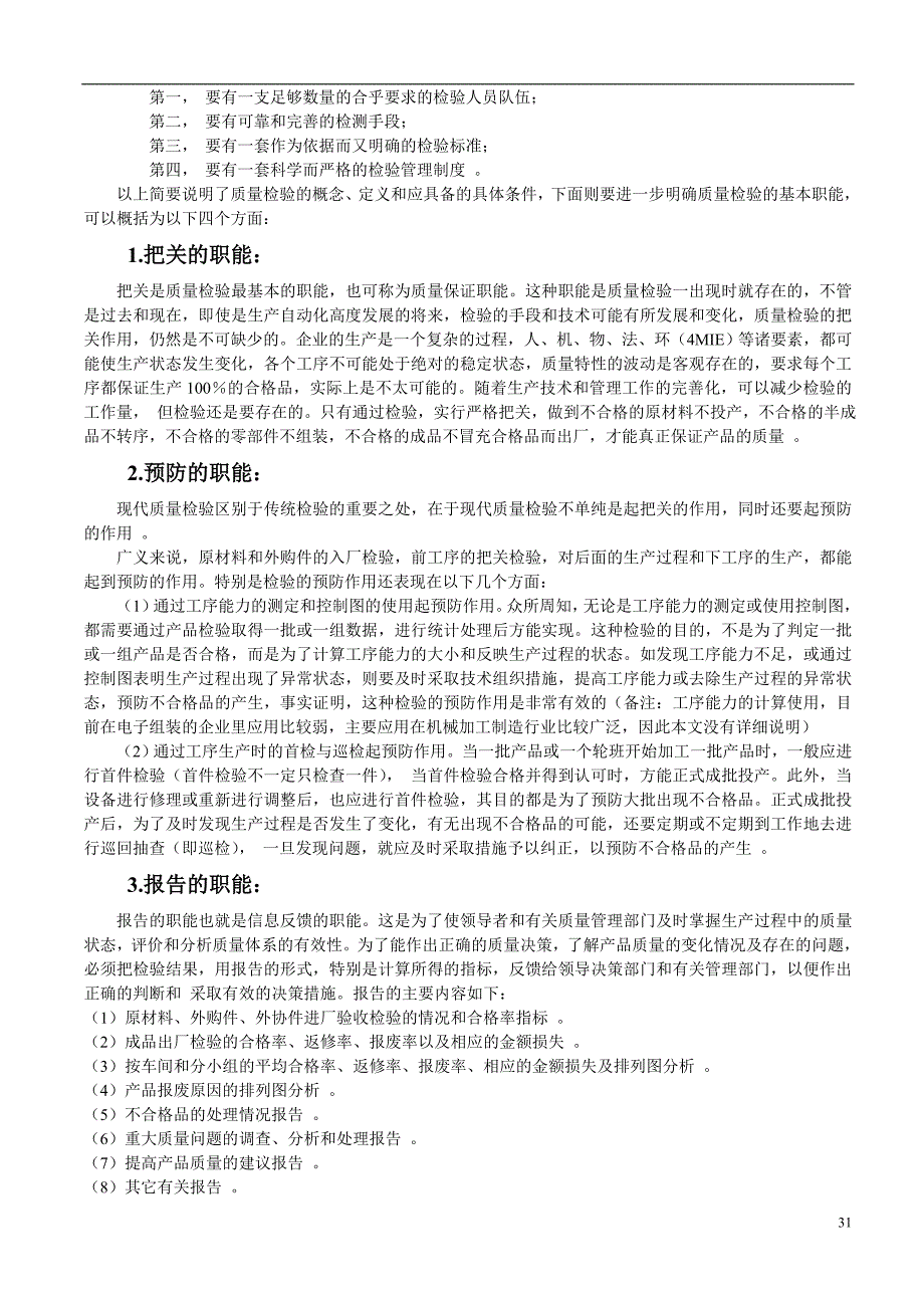 检验在企业生产中的地位和作用（天选打工人）.docx_第2页