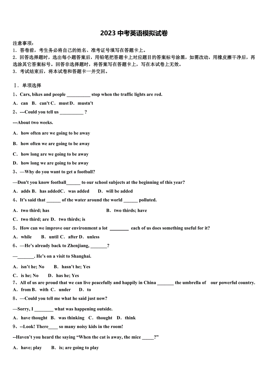 江苏省扬州市弘扬中学2023年中考英语猜题卷（含答案解析）.doc_第1页