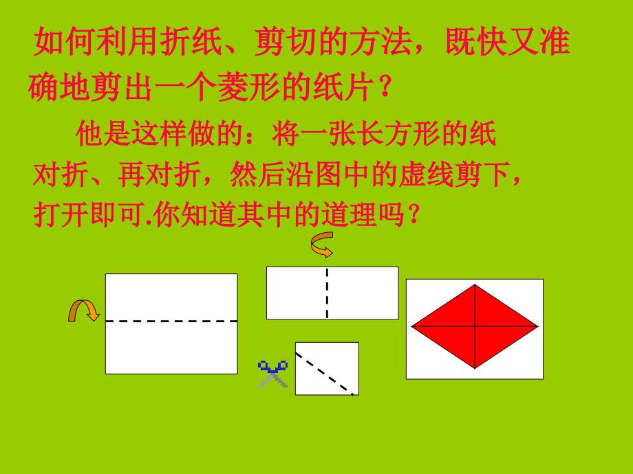 31121菱形的性质课件_第4页