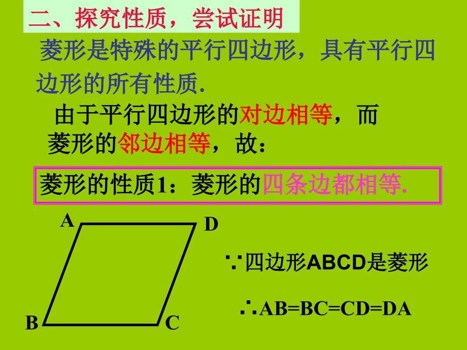 31121菱形的性质课件_第5页