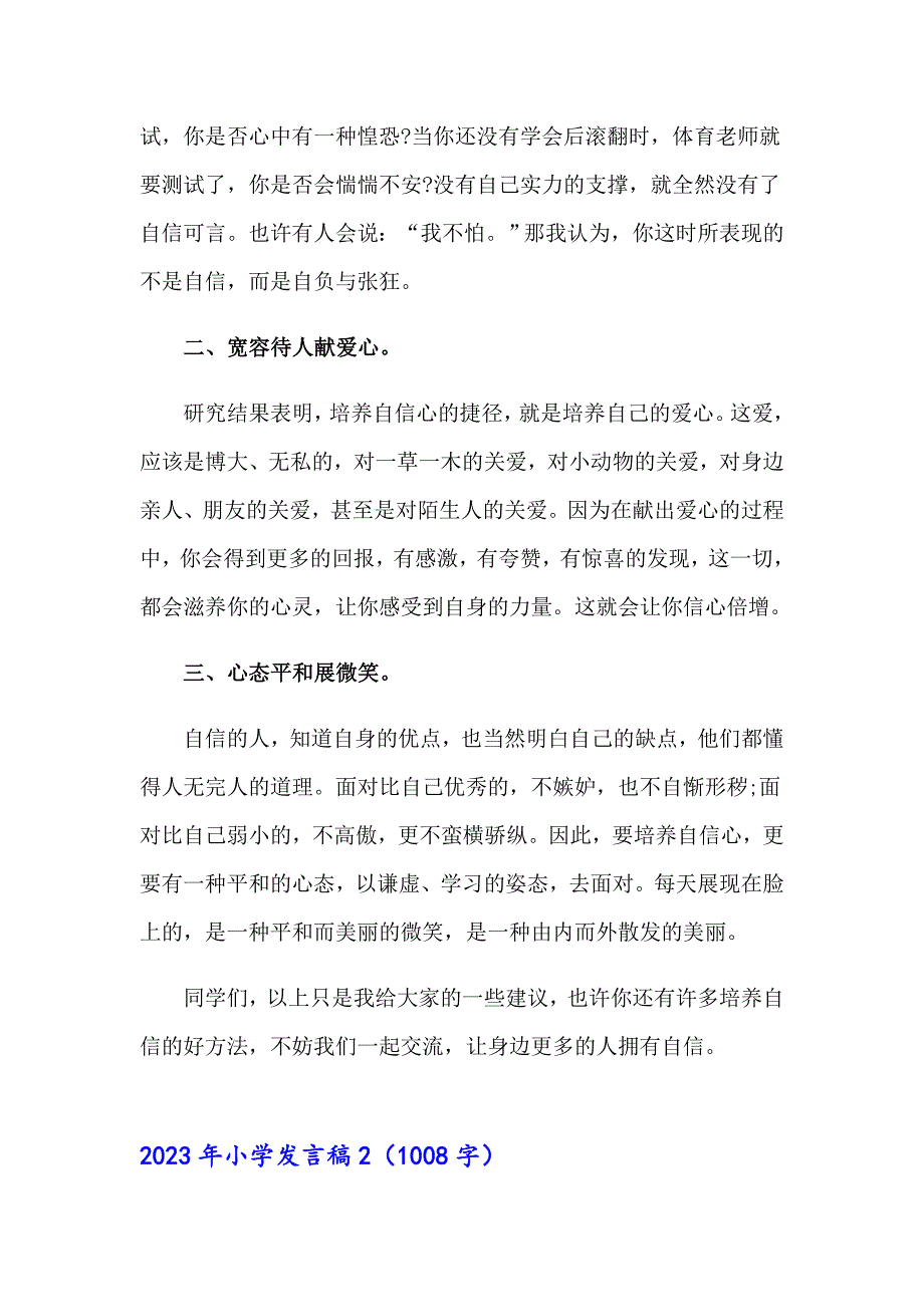 2023年小学发言稿_第3页