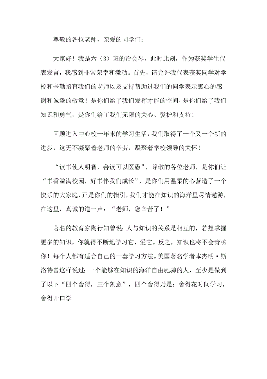 2023年小学发言稿_第4页