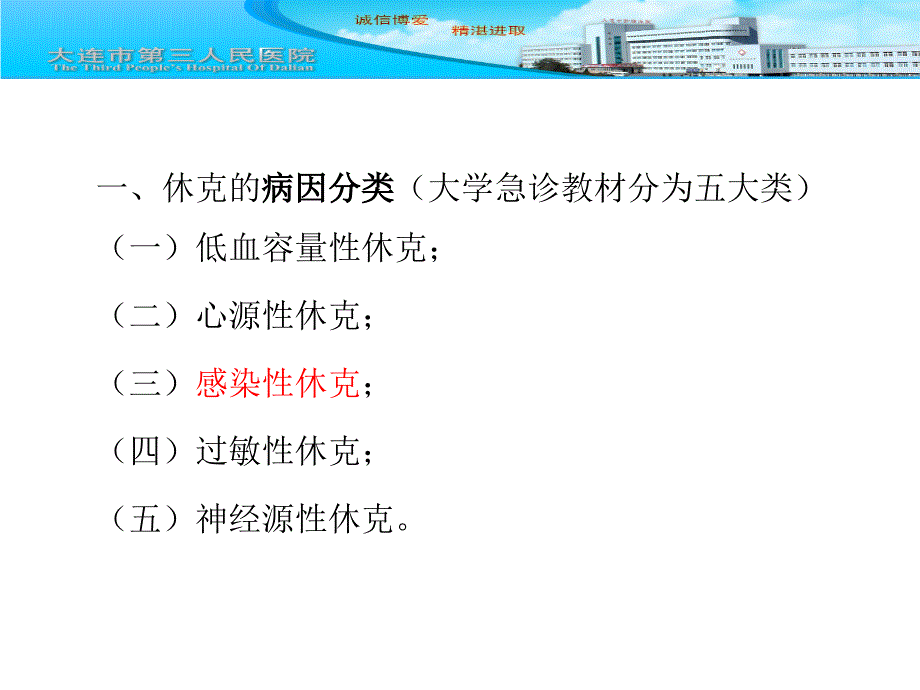 三院海峰休克讲稿_第2页