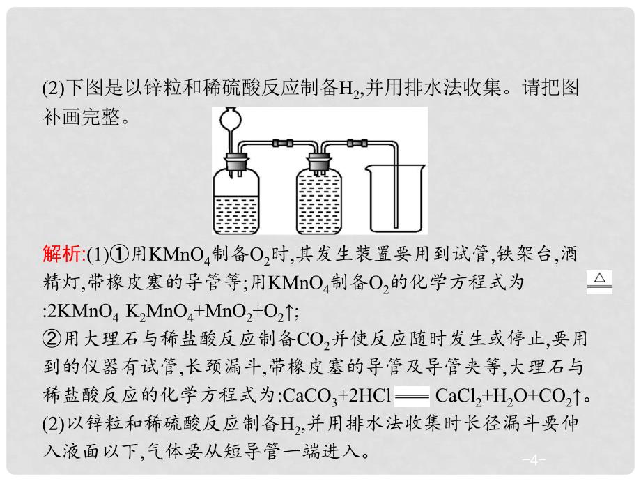 中考化学复习 第一模块 分类复习 5.2 氧气、二氧化碳的实验室制法课件 （新版）新人教版_第4页