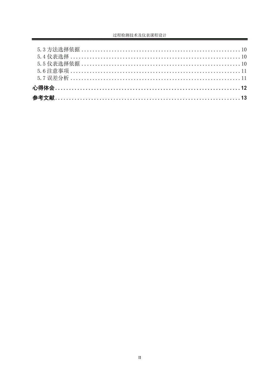 检测仪表课程设计东北电力_第2页