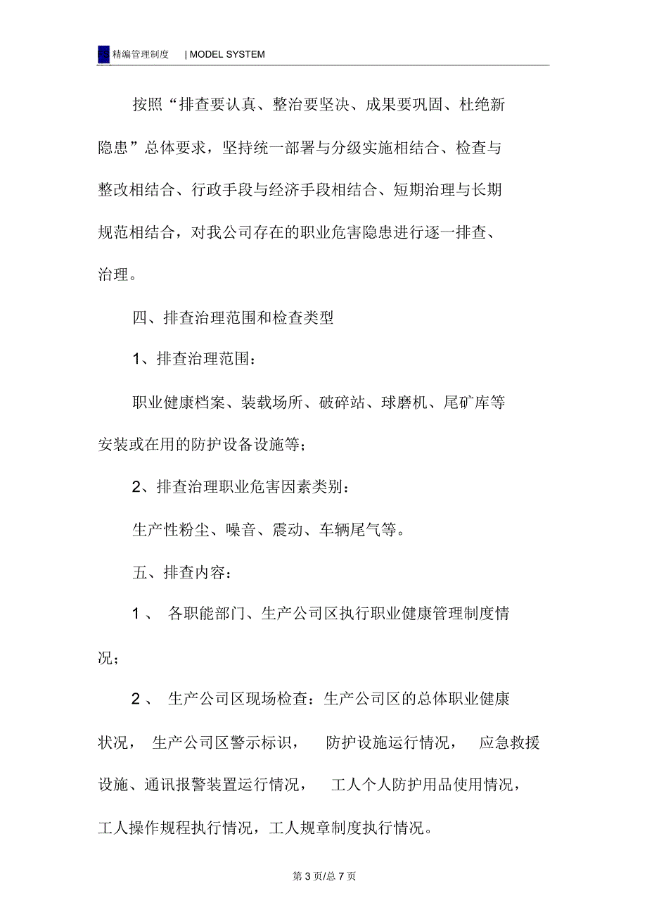 职业危害隐患排查治理制度_第3页