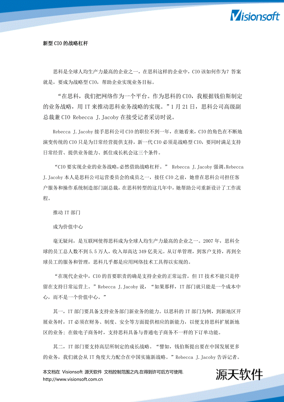 IT篇_CIO思考_新型CIO的战略杠杆_部落第7期_20080215_第1页