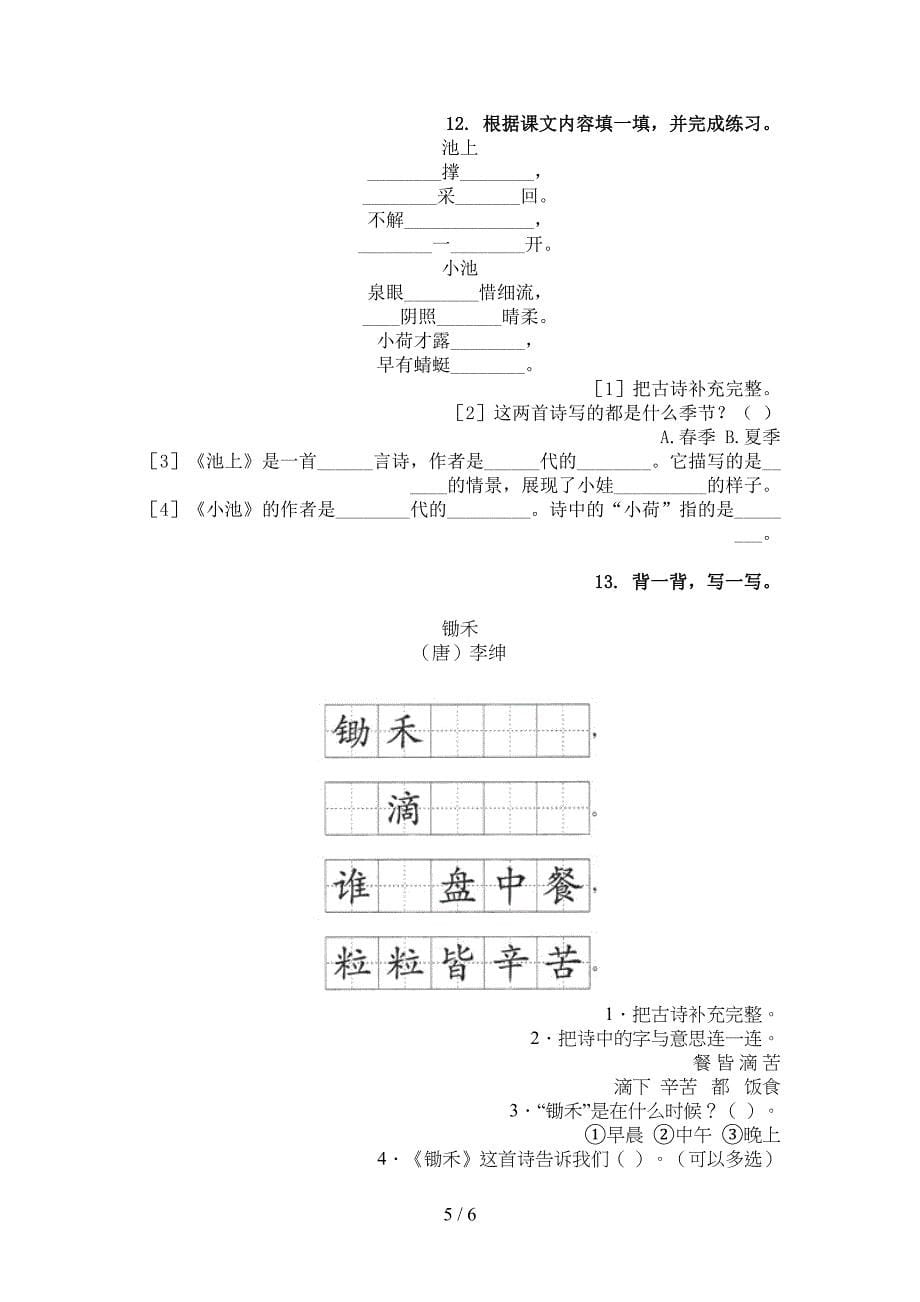 一年级语文上学期古诗阅读与理解表苏教版_第5页