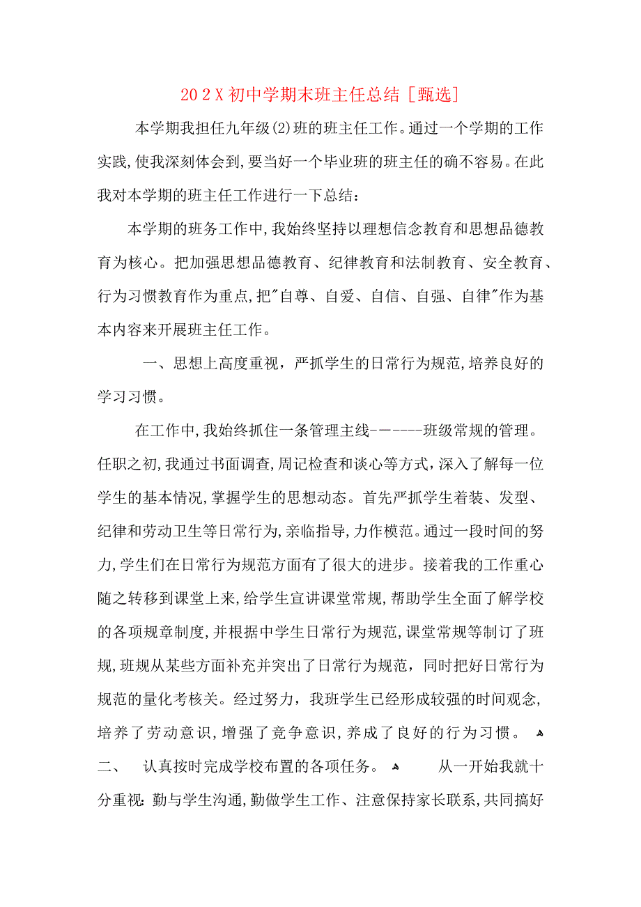 初中学期末班主任总结_第1页