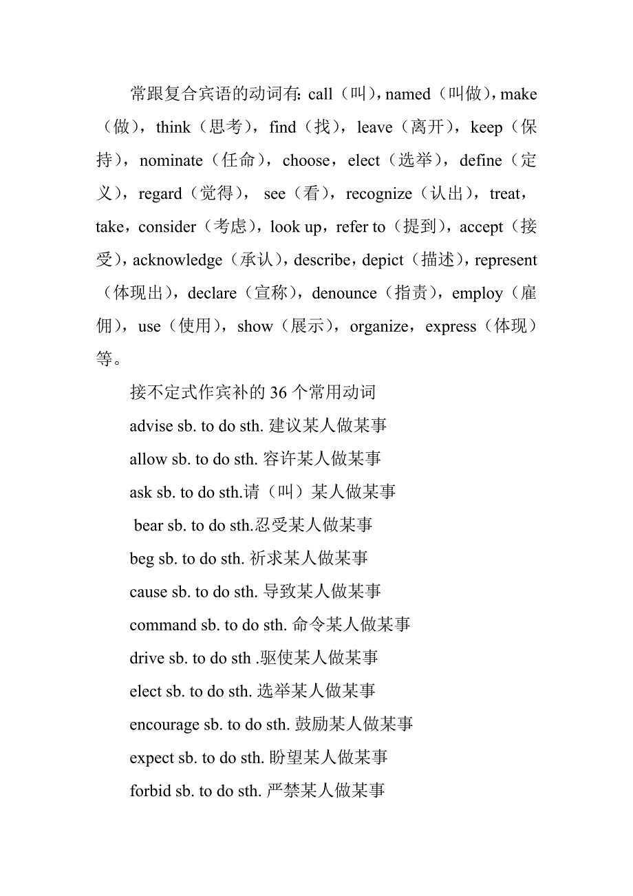 接宾补的动词(最全整理)_第1页