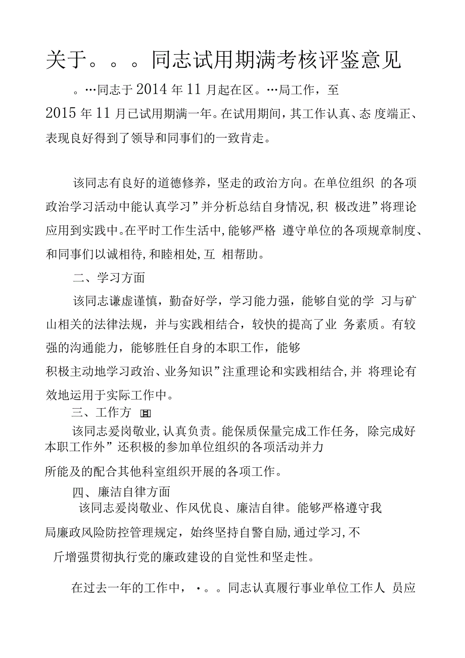 事业单位工作人员转正单位鉴定_第2页