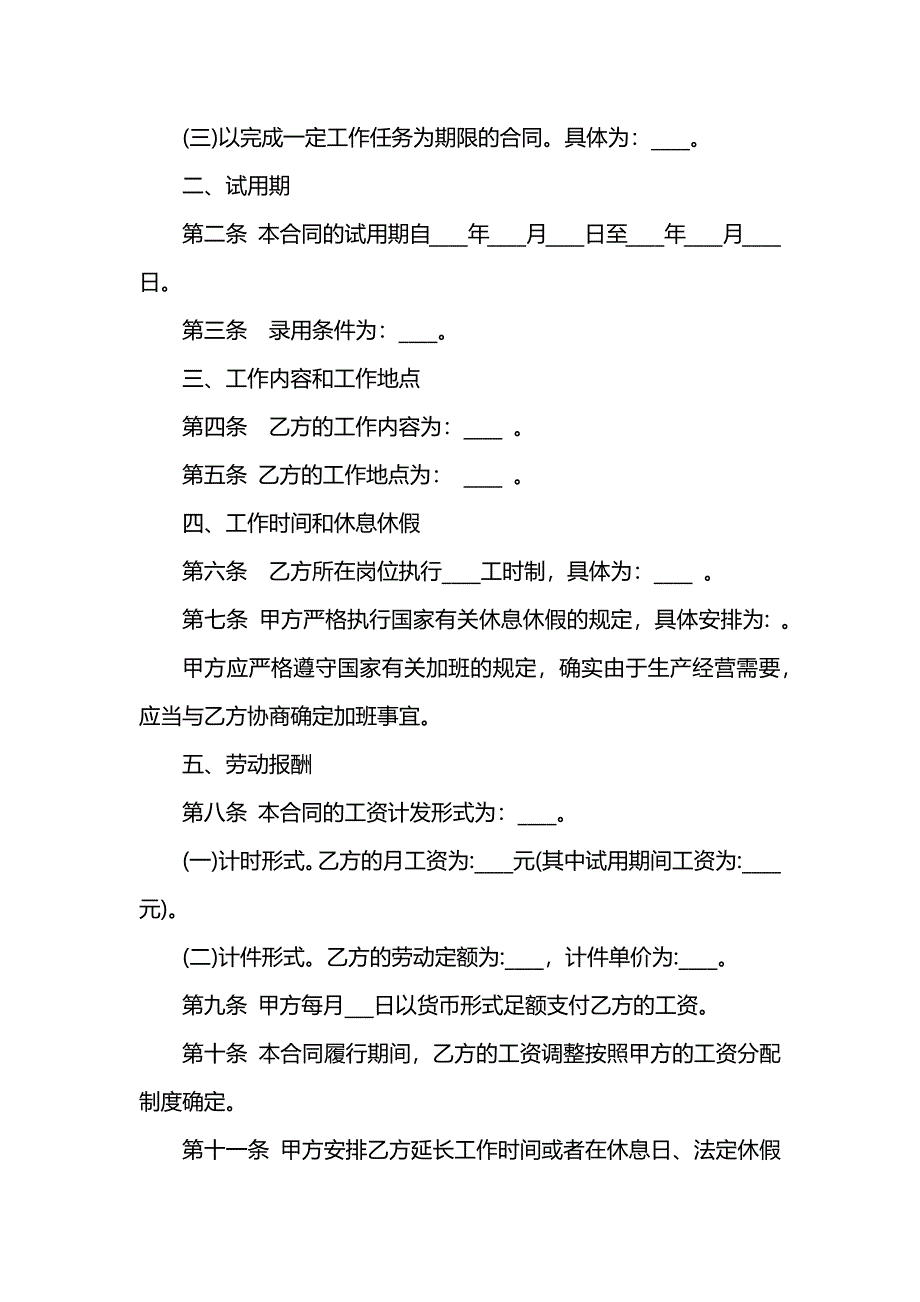 试用期转正合同_第2页