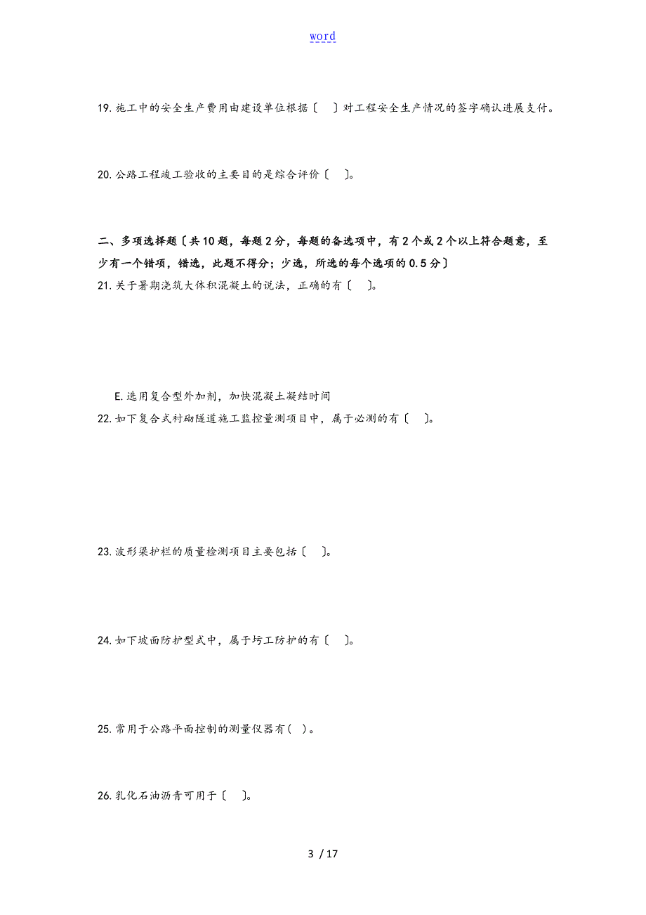 2011一建公路真题及问题详解_第3页