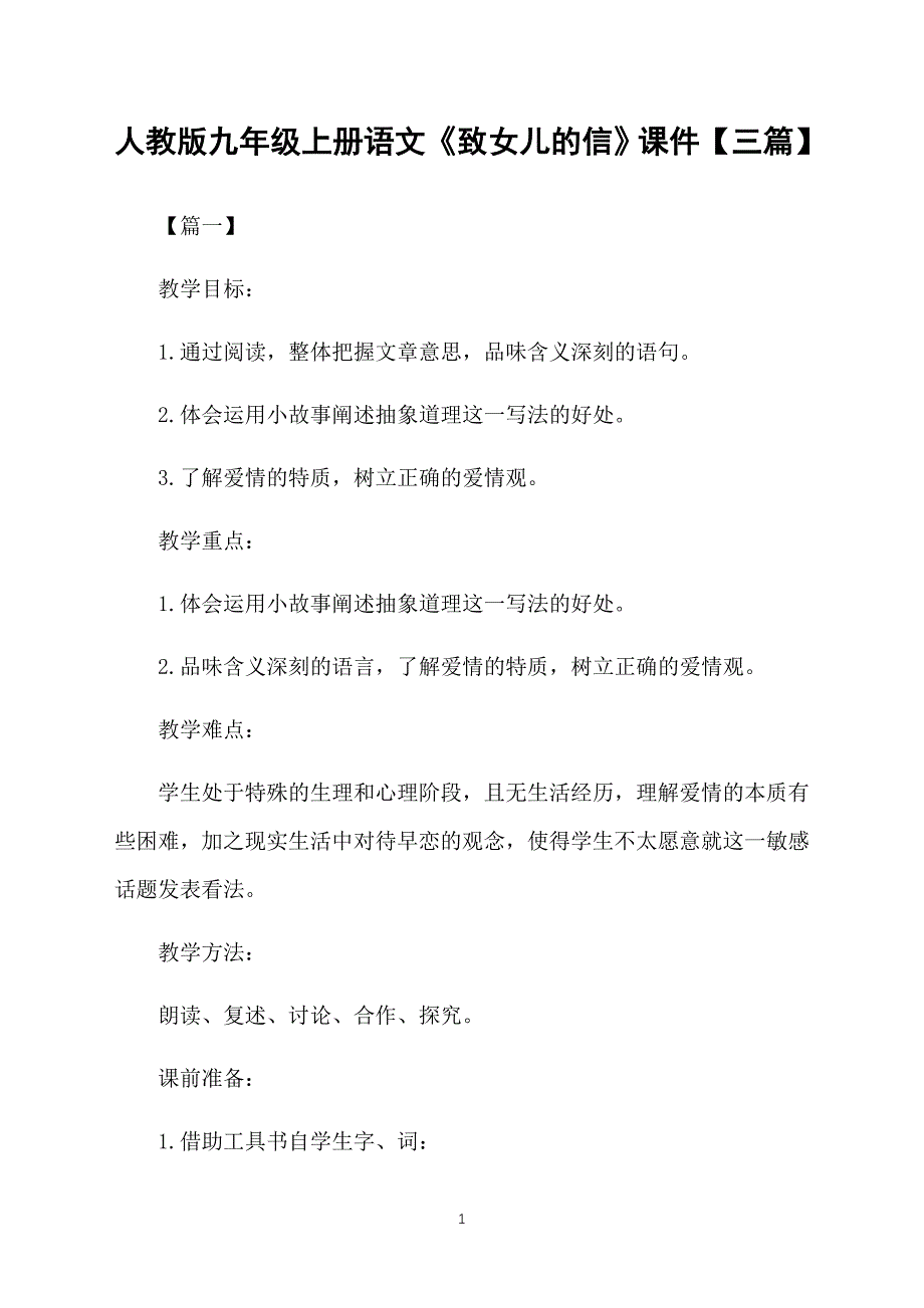 人教版九年级上册语文《致女儿的信》课件【三篇】_第1页