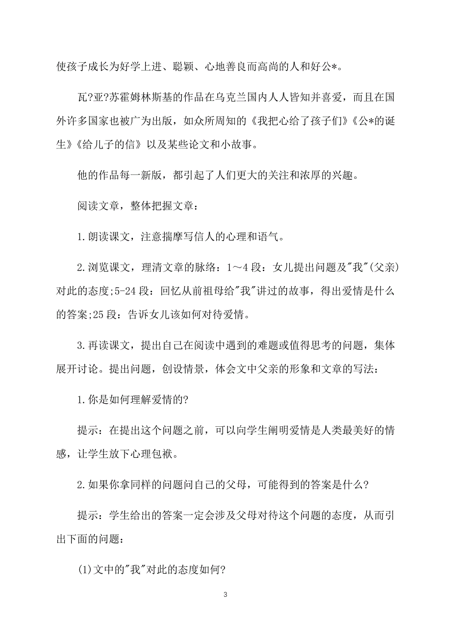 人教版九年级上册语文《致女儿的信》课件【三篇】_第3页