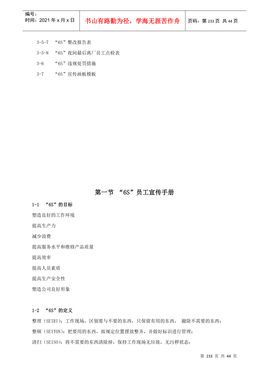 东南三菱汽车6S管理推行制度(DOC 43页)_第2页