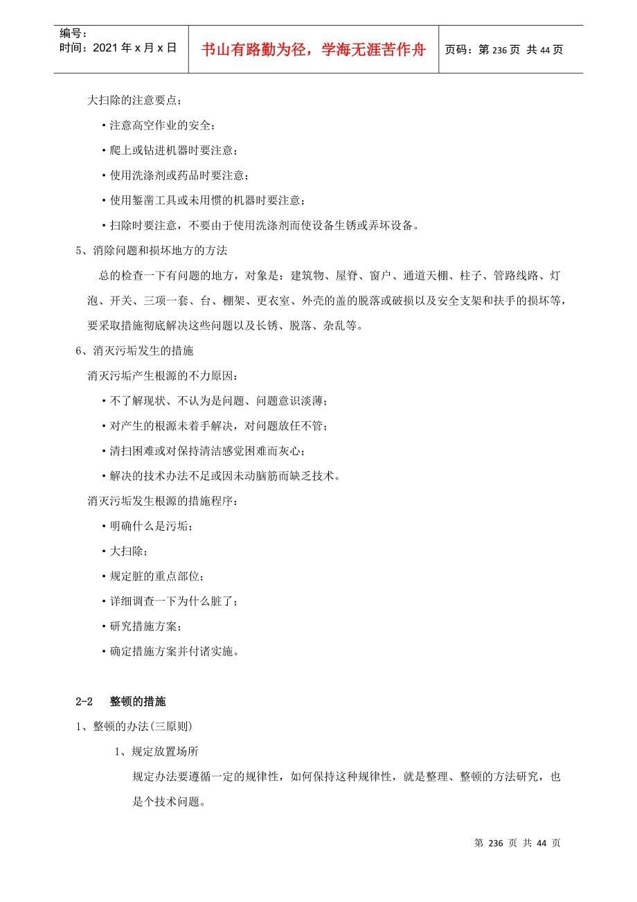 东南三菱汽车6S管理推行制度(DOC 43页)_第5页