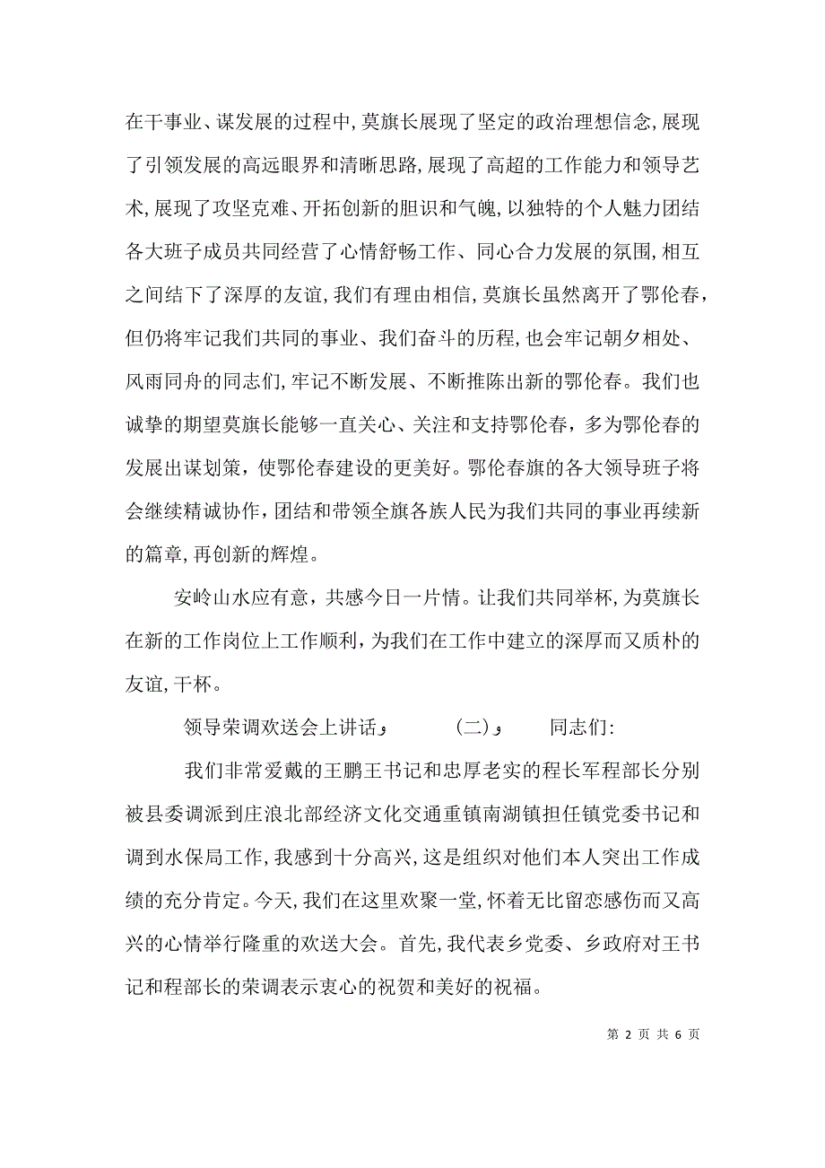 领导荣调欢送会上讲话_第2页