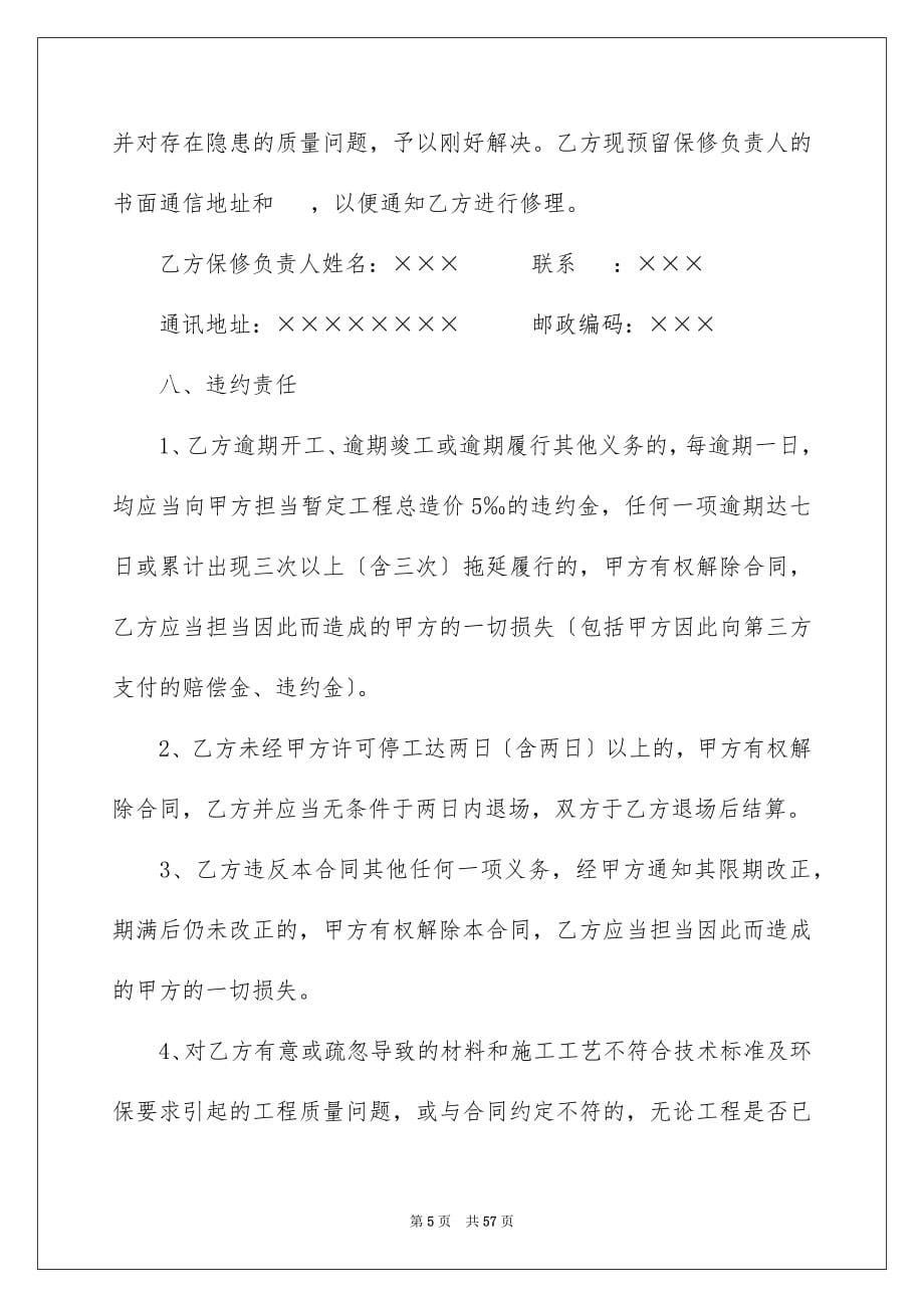 2023施工合同918范文.docx_第5页