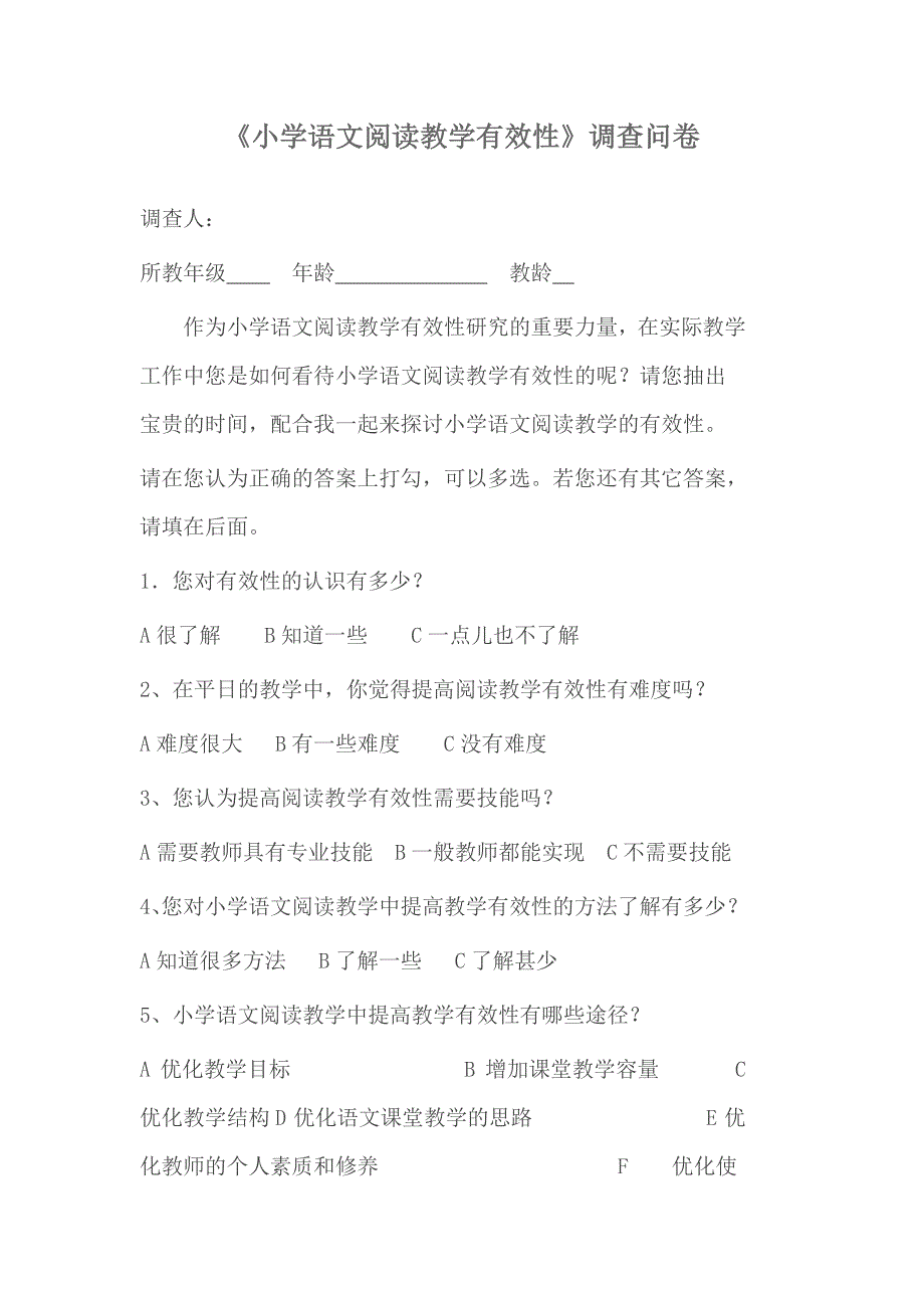 小学语文阅读教学有效性.docx_第1页