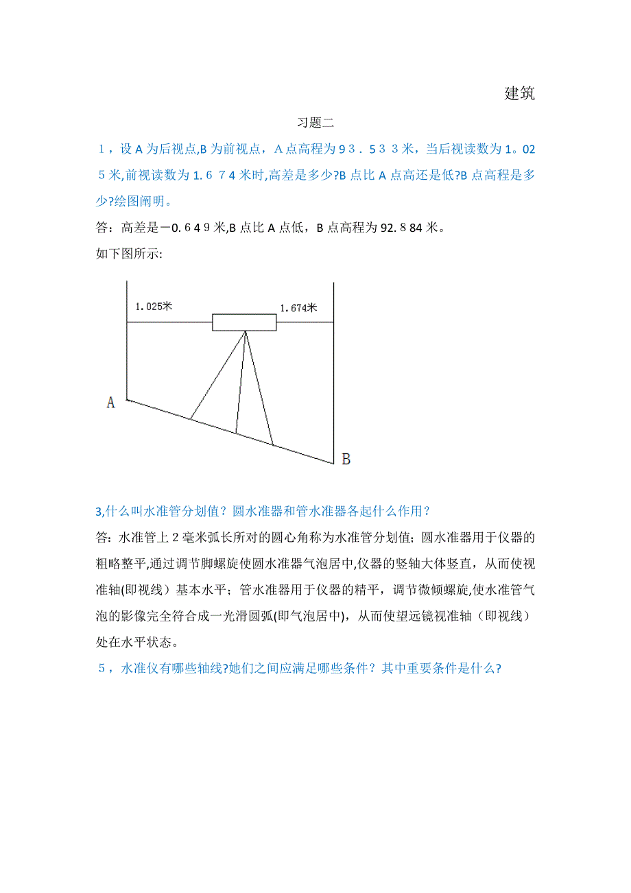 测量学课后习题作业.._第1页