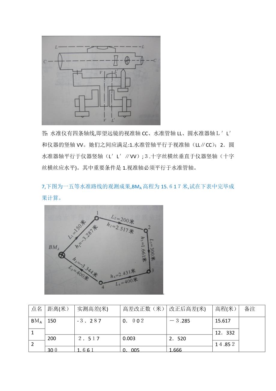 测量学课后习题作业.._第2页