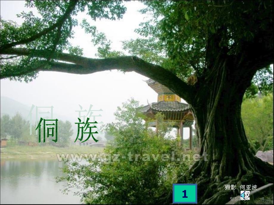 侗族服饰及其文化内涵_第1页