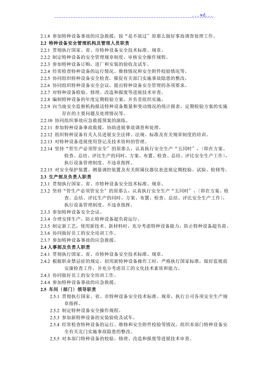 特种设备管理制度汇编和应急救援预案_第2页