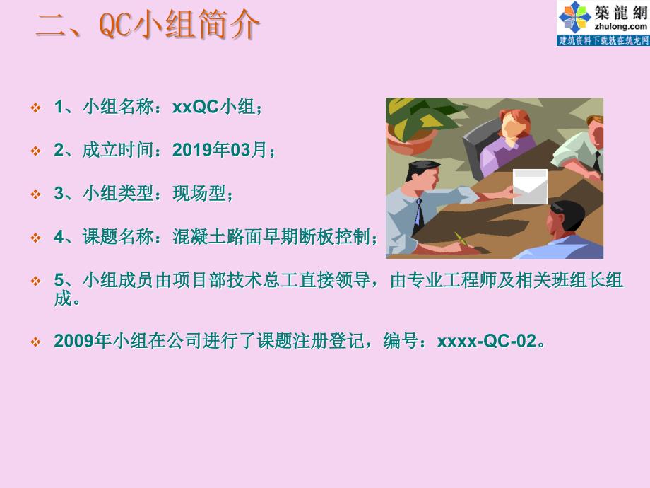 QC溷凝土路面早期断板控制ppt课件_第4页