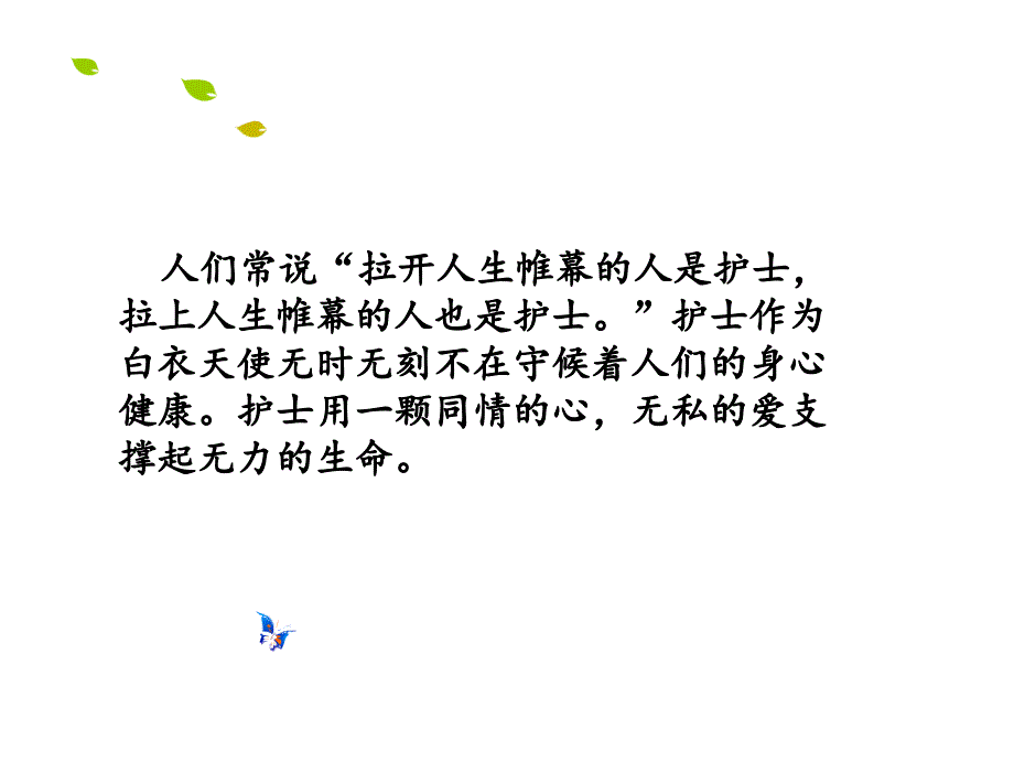 安全来自严谨细节决定成败恢复课件_第3页