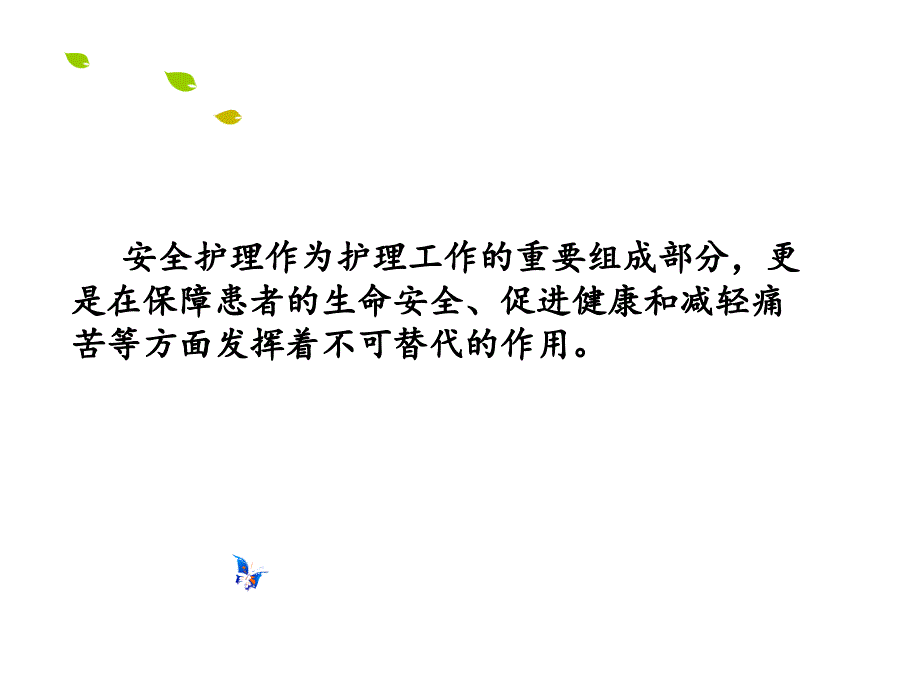 安全来自严谨细节决定成败恢复课件_第4页