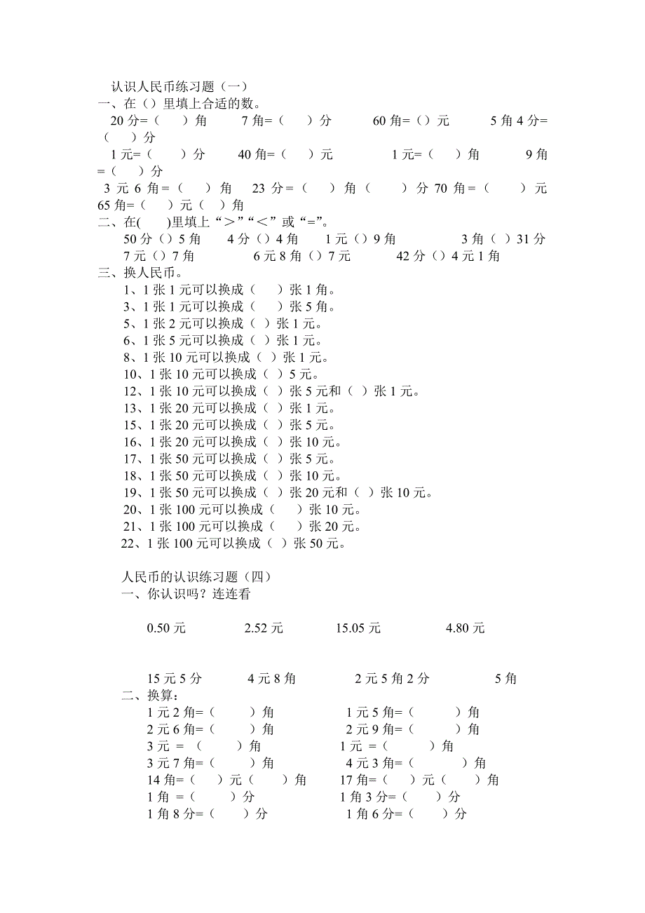 认识人民币练习题.doc_第1页