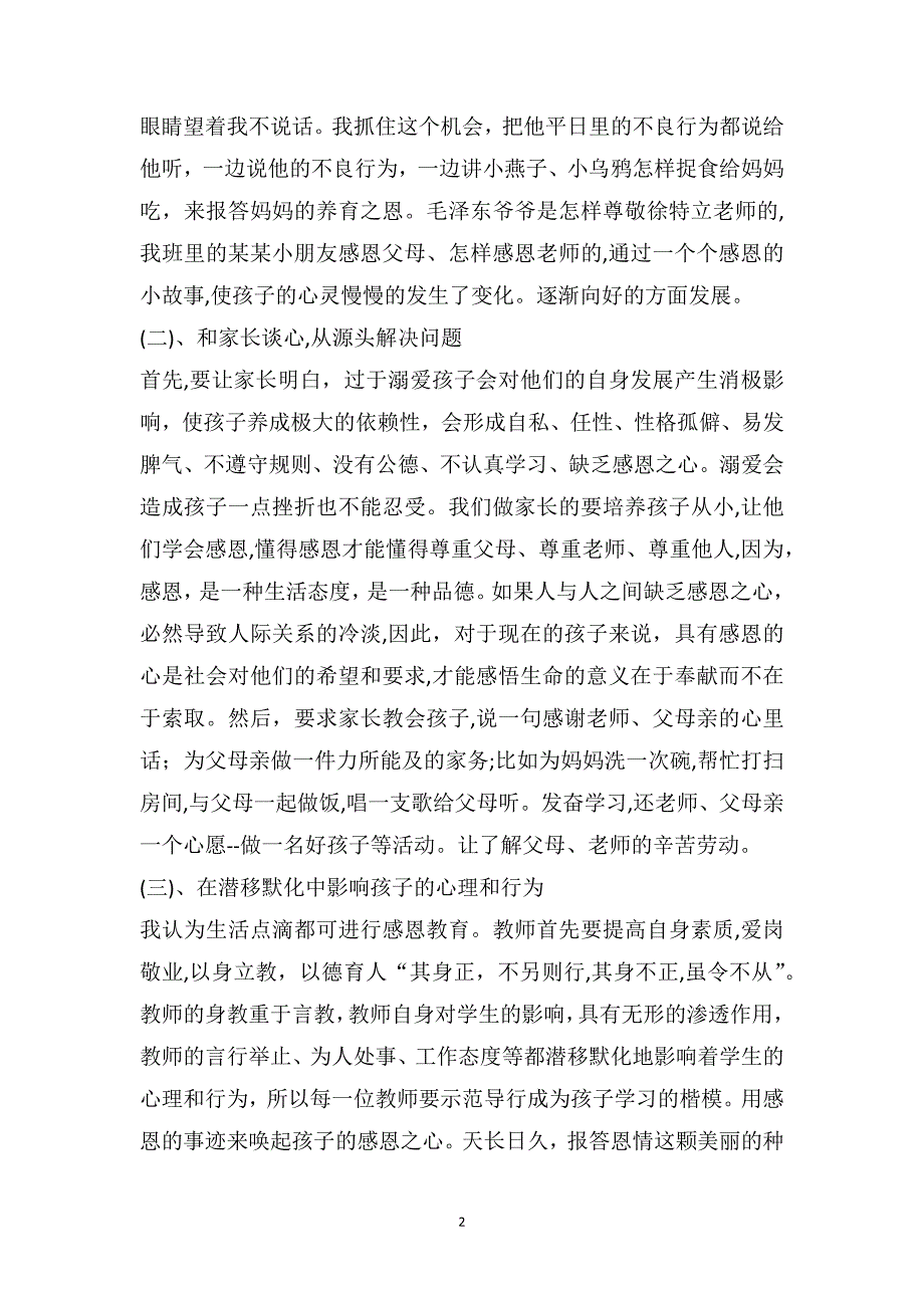 幼儿园成功根基教育班级管理真实故事之如何矫治任性幼儿_第2页