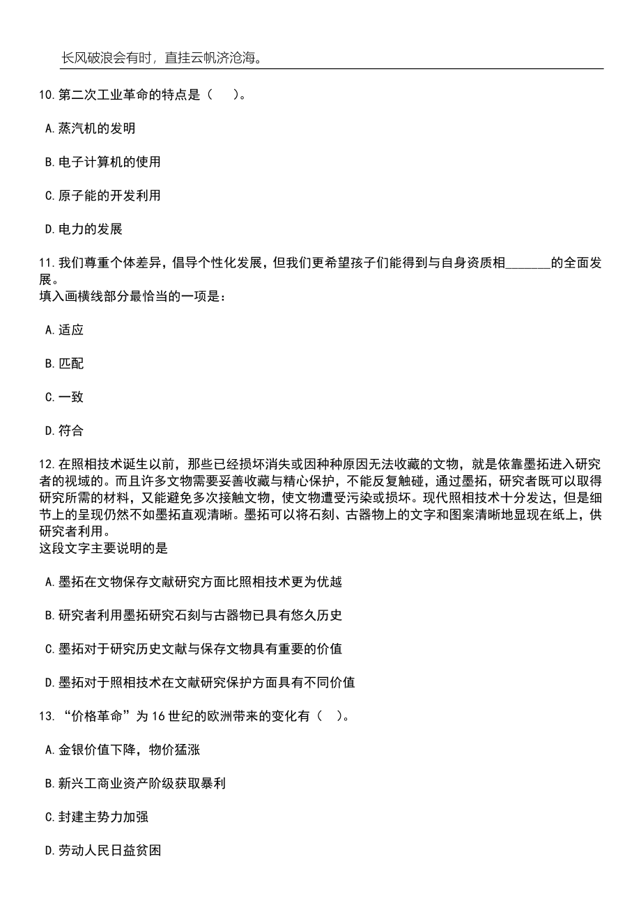 2023年湖南常德市鼎城区事业单位招考聘用12人笔试题库含答案详解_第5页