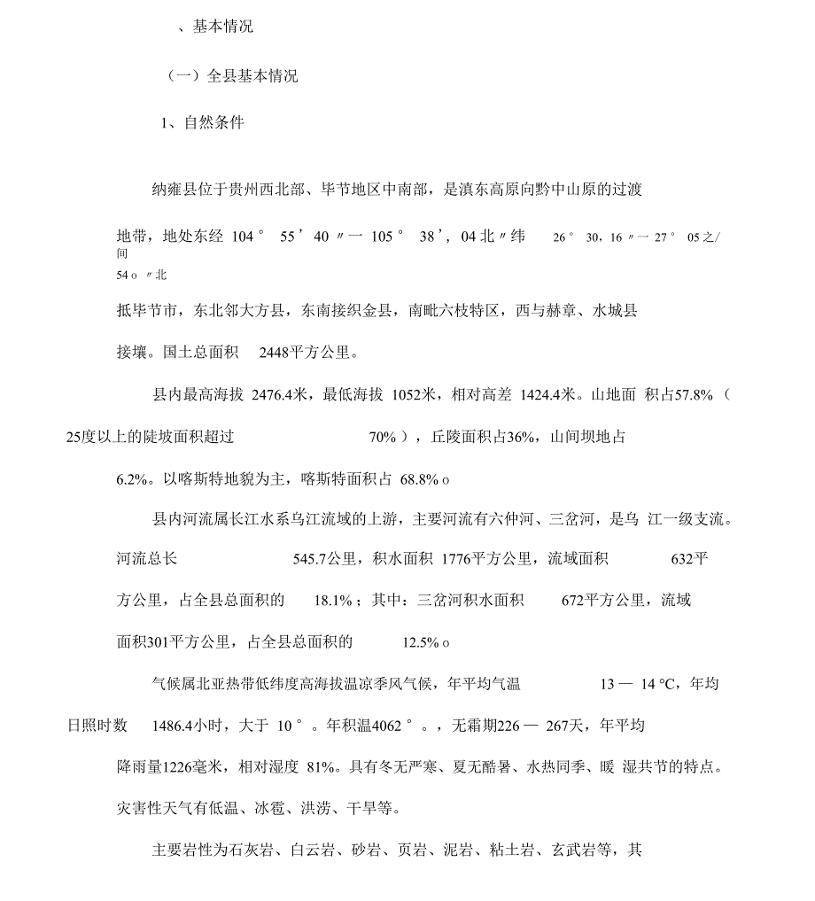 04森林植被恢复费项目实施方案_第1页