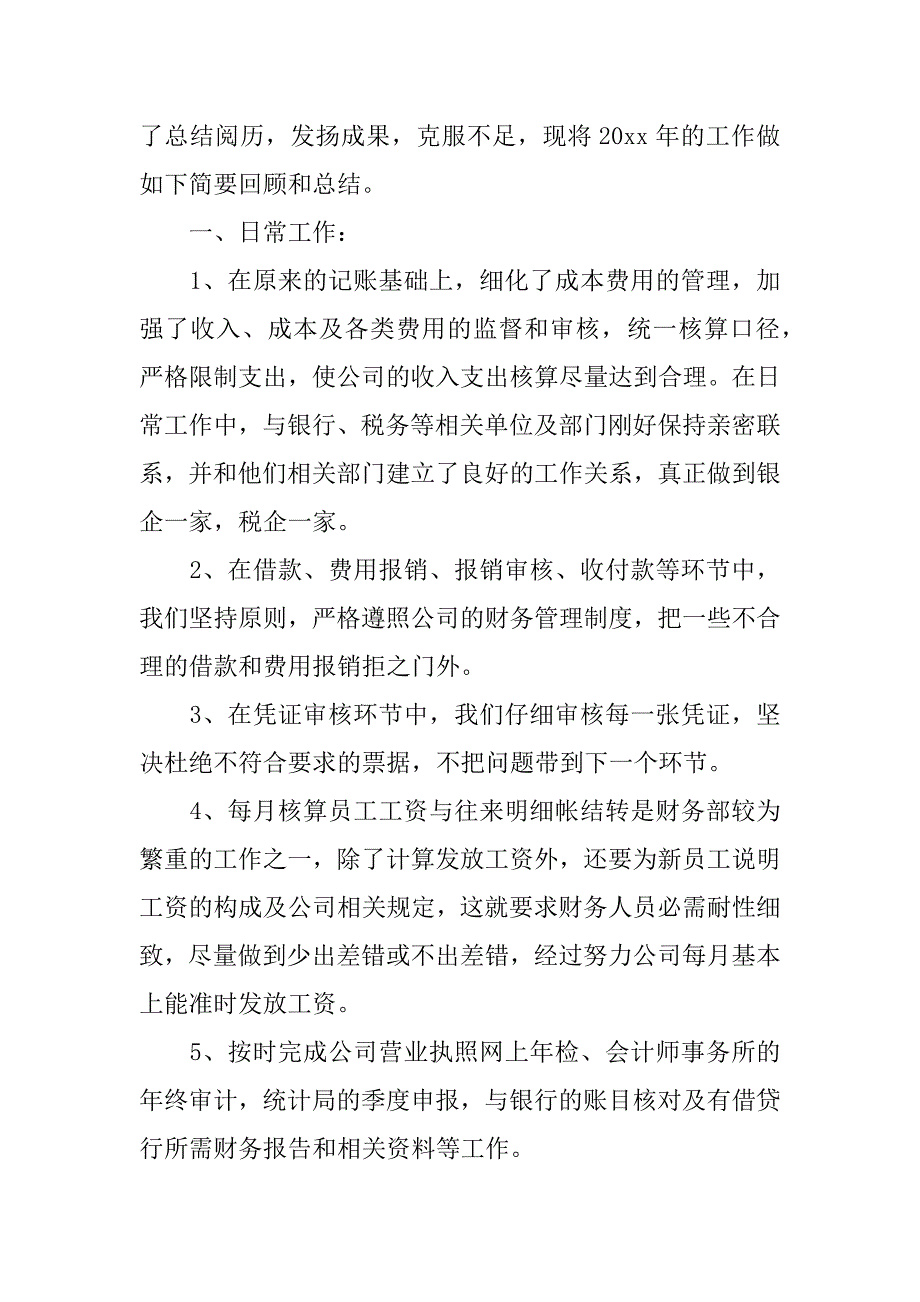 2023年公司财务人员工作总结怎么写12篇财务公司工作内容总结_第2页