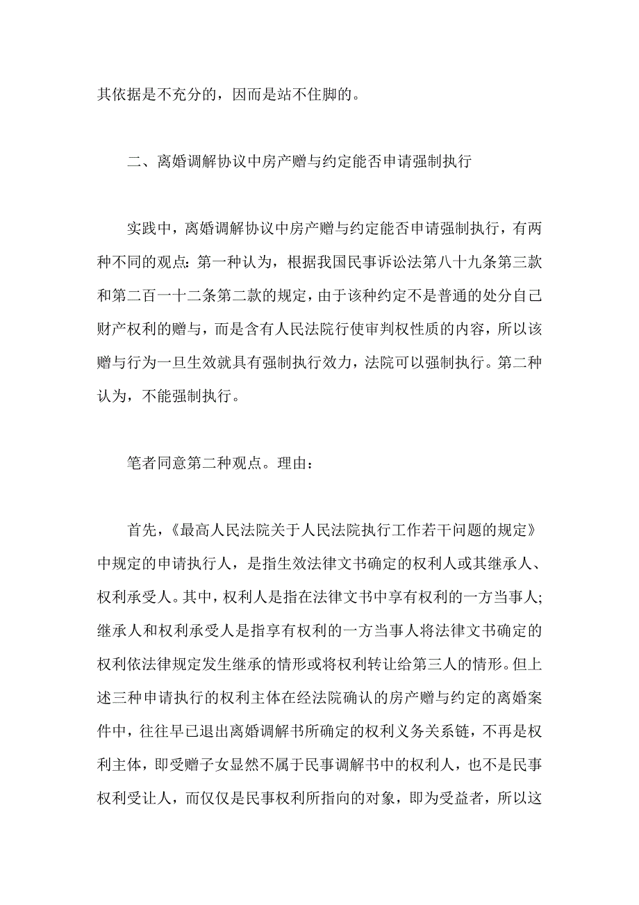 离婚协议中房产赠与约定法律问题.doc_第3页