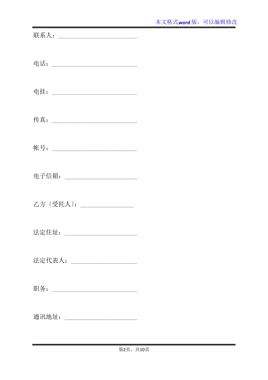 上市公司法律服务合同(标准版)20548_第2页