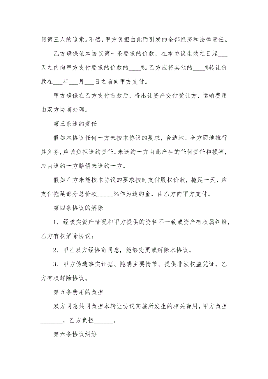 实物资产转让协议_实物资产转让协议_第2页