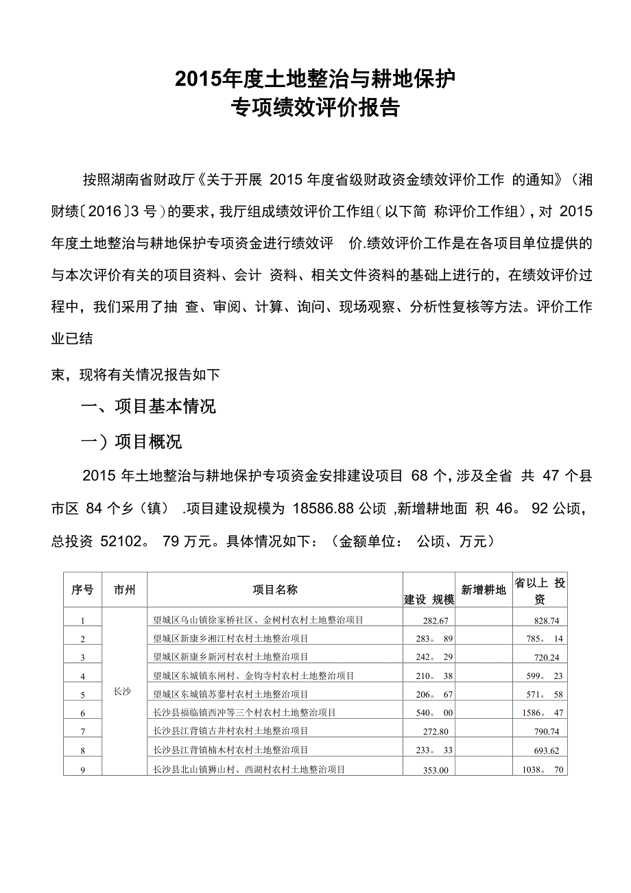 2015土地整治与耕地保护专项资金绩效评价报告_第2页