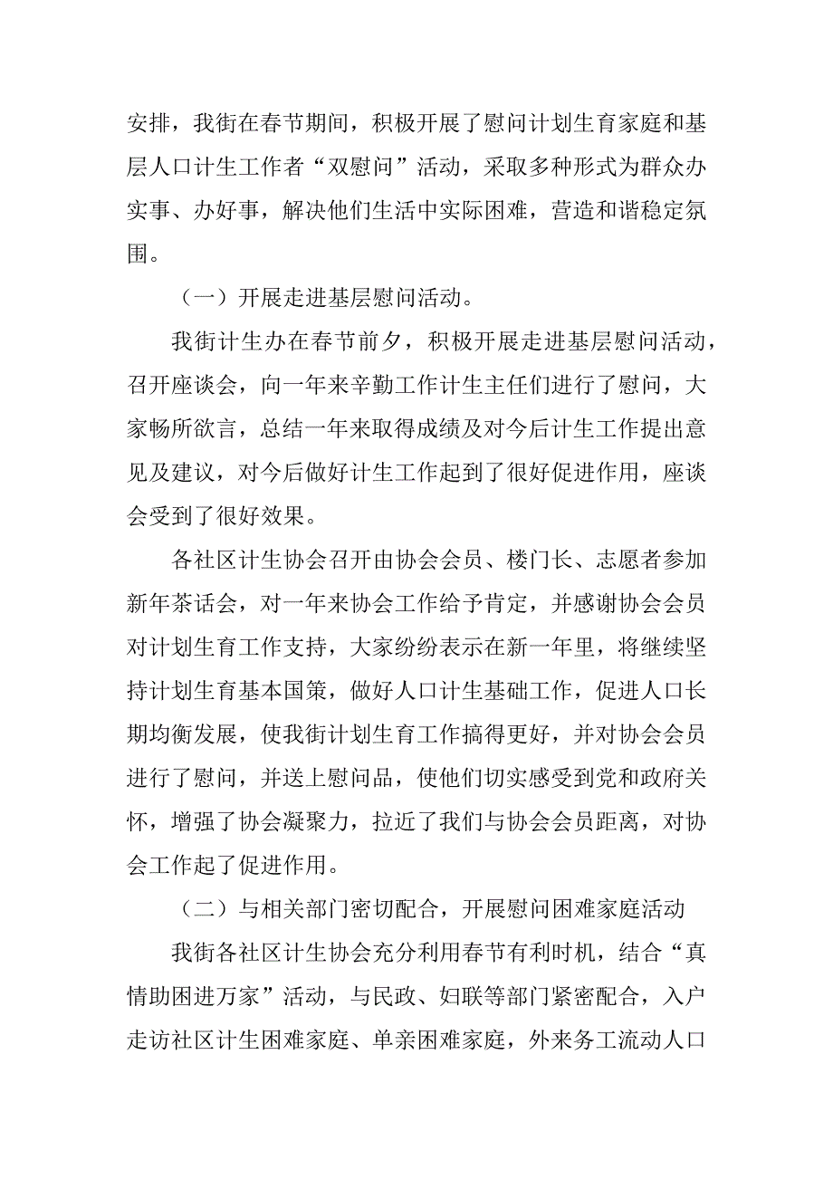 2023年有关2023春节慰问工作总结_第4页