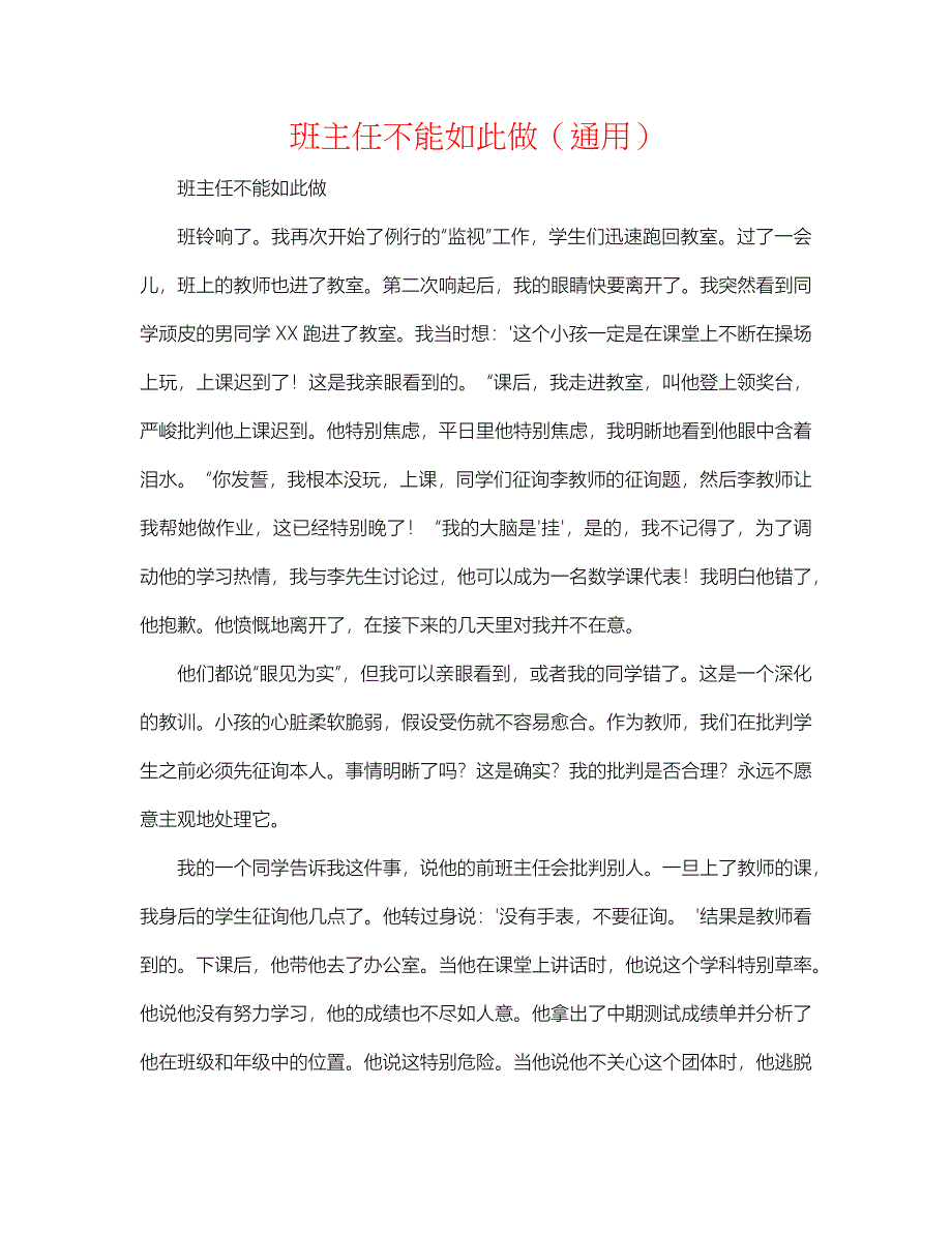 班主任不能这样做_第1页