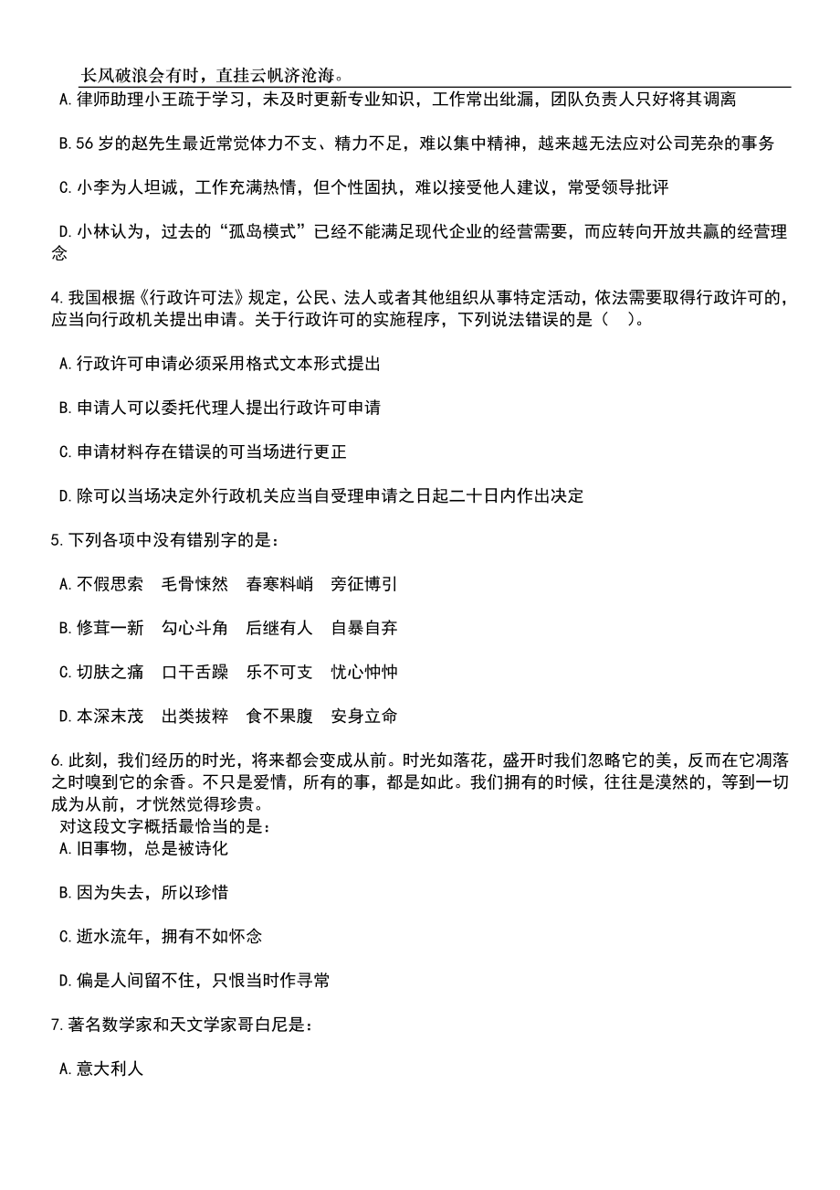 2023年06月安徽马鞍山市和县引进紧缺专业高校毕业生17人笔试题库含答案详解析_第2页