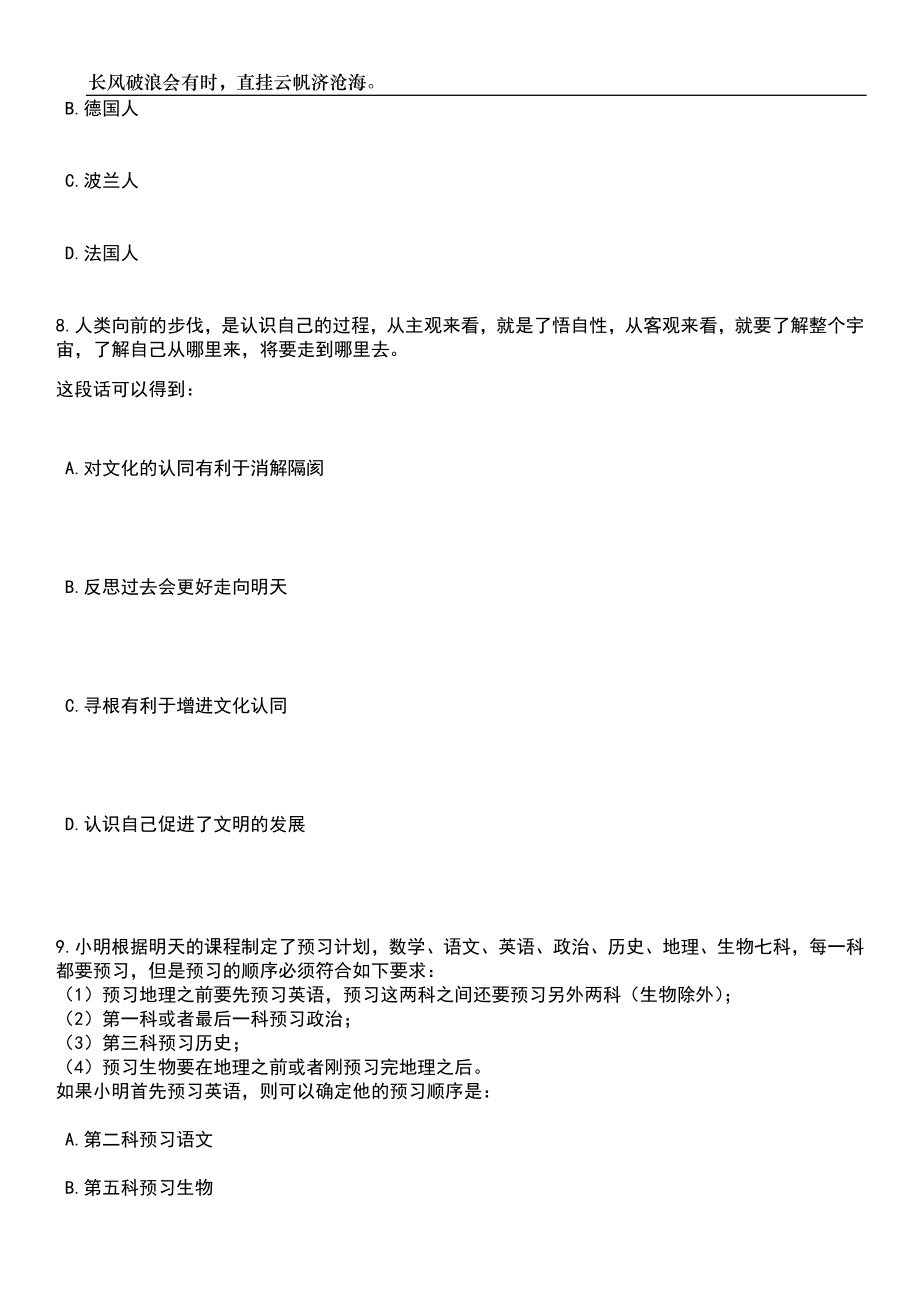 2023年06月安徽马鞍山市和县引进紧缺专业高校毕业生17人笔试题库含答案详解析_第3页