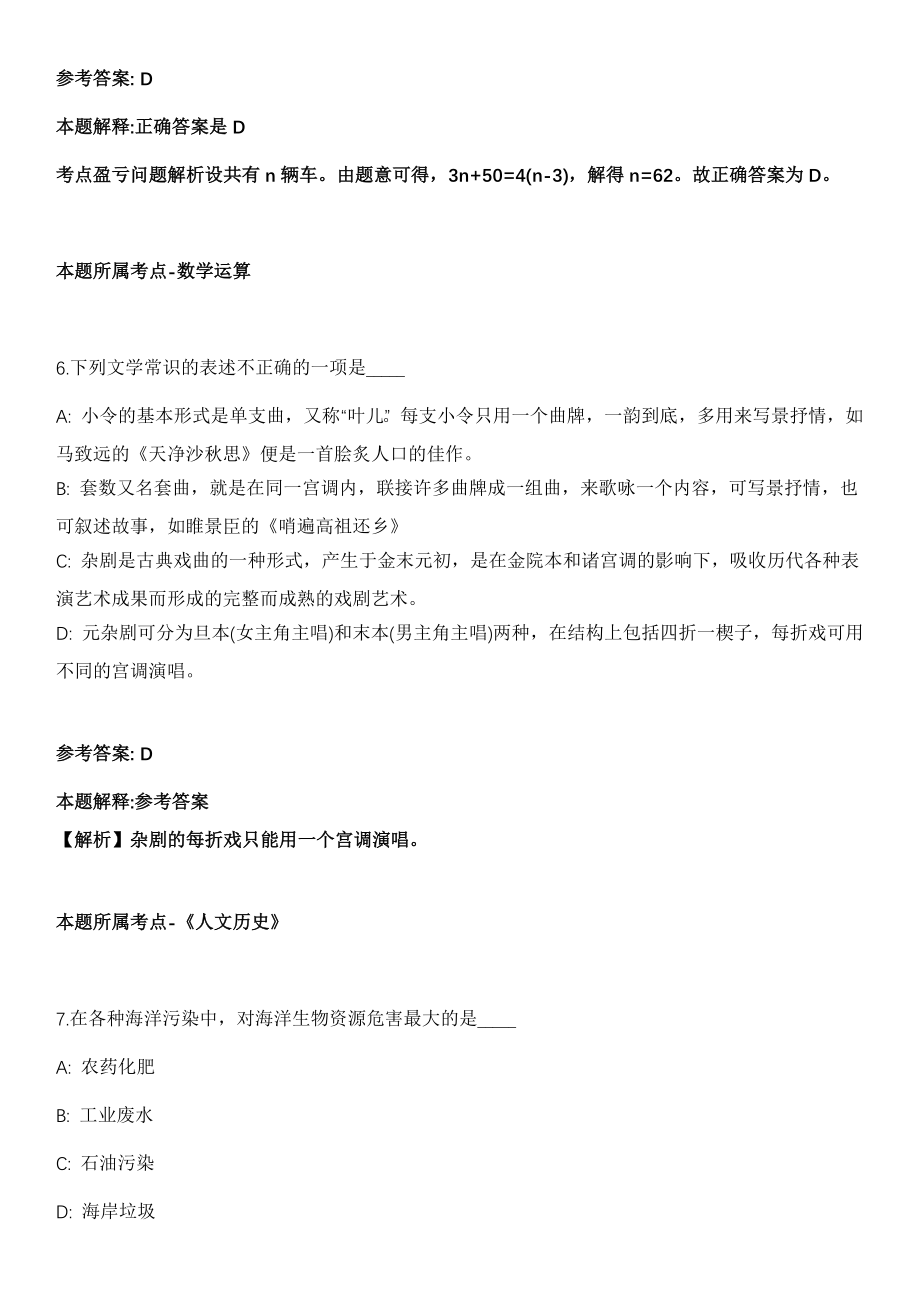 2022年01月2022广东惠州市龙门县纪委监委公开招聘编外人员6人模拟卷第五期（附答案带详解）_第4页